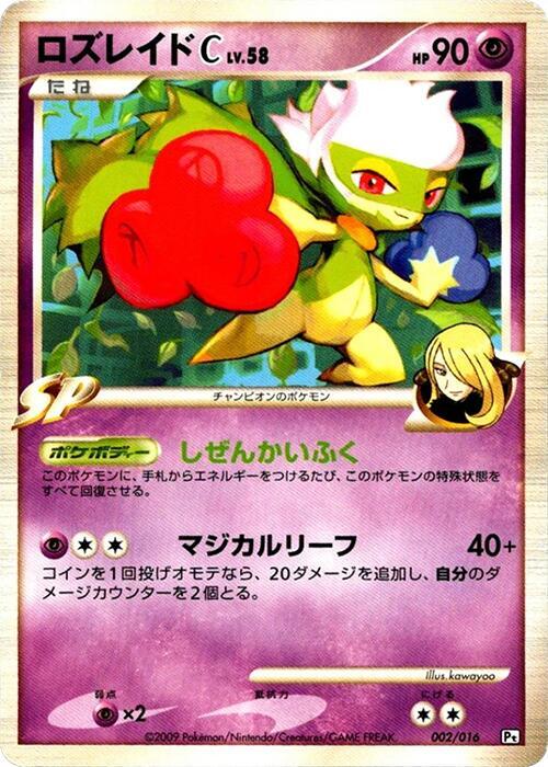 Roserade C 002/016 card from Garchomp vs Charizard SP Deck Kit (Garchomp)