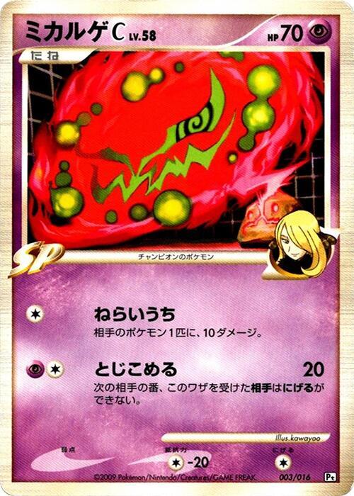 Spiritomb C 003/016 card from Garchomp vs Charizard SP Deck Kit (Garchomp)