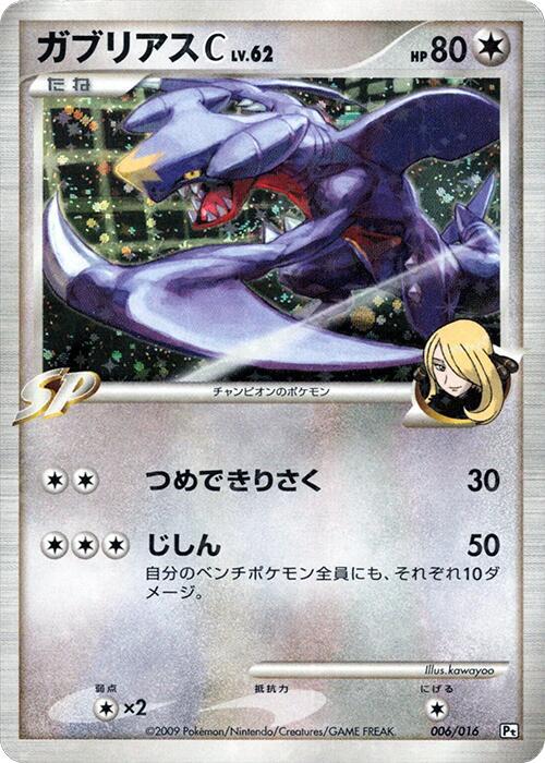 Garchomp C 006/016 card from Garchomp vs Charizard SP Deck Kit (Garchomp)