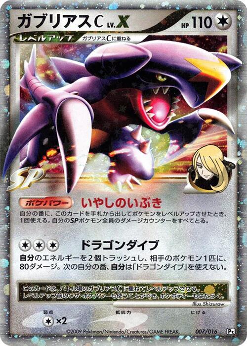 Garchomp C LV.X 007/016 card from Garchomp vs Charizard SP Deck Kit (Garchomp)