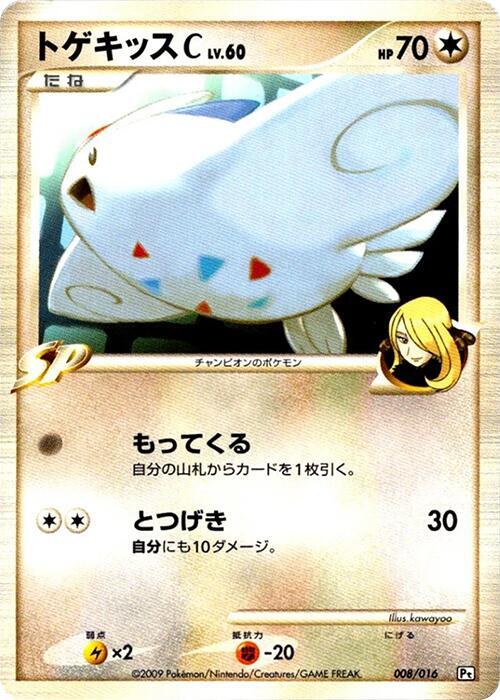 Togekiss C 008/016 card from Garchomp vs Charizard SP Deck Kit (Garchomp)