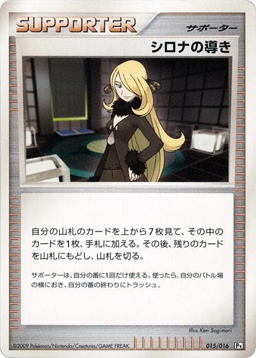 Cynthia's Guidance 015/016 card from Garchomp vs Charizard SP Deck Kit (Garchomp)