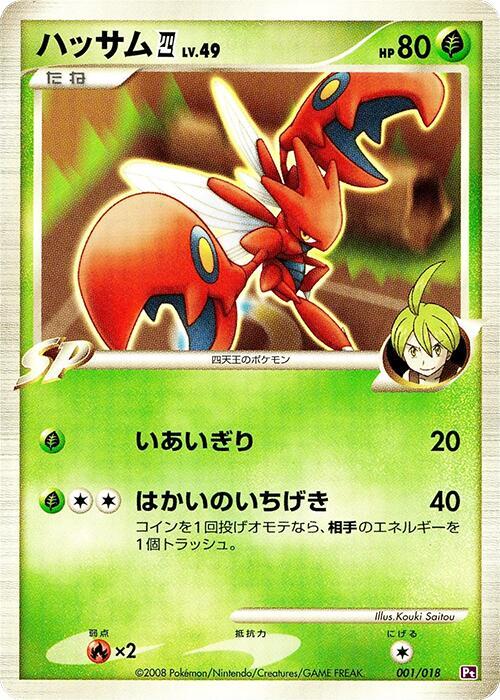 Scizor E4 001/018 card from Infernape vs Gallade SP Deck Kit (Gallade)