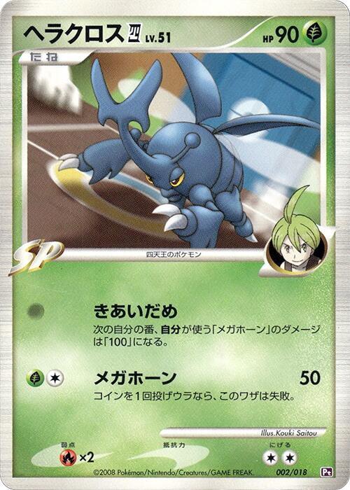 Heracross E4 002/018 card from Infernape vs Gallade SP Deck Kit (Gallade)