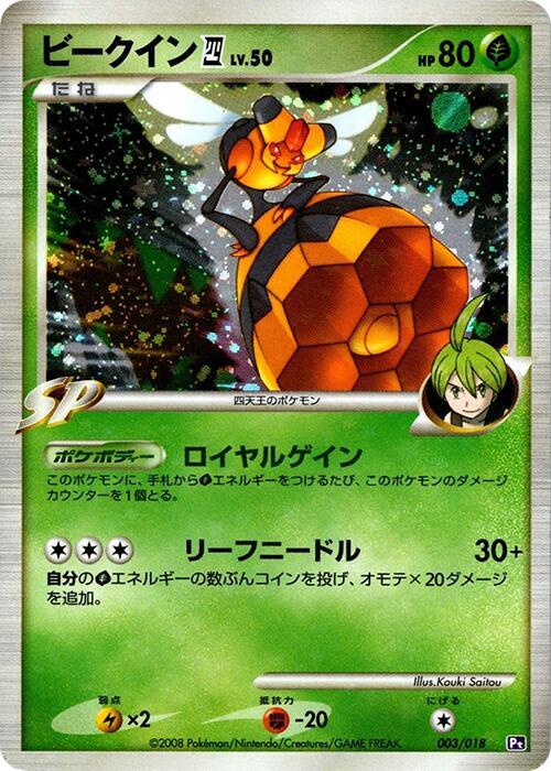 Vespiquen E4 003/018 card from Infernape vs Gallade SP Deck Kit (Gallade)