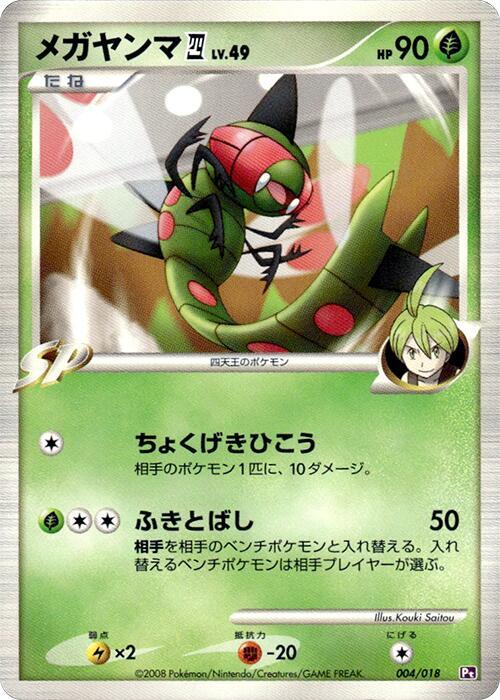 Yanmega E4 004/018 card from Infernape vs Gallade SP Deck Kit (Gallade)