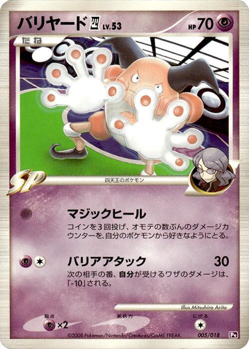 Mr. Mime E4 005/018 card from Infernape vs Gallade SP Deck Kit (Gallade)