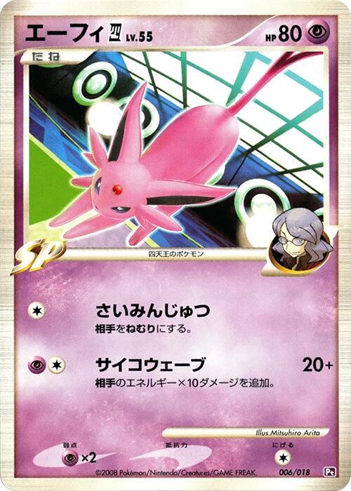 Espeon E4 006/018 card from Infernape vs Gallade SP Deck Kit (Gallade)