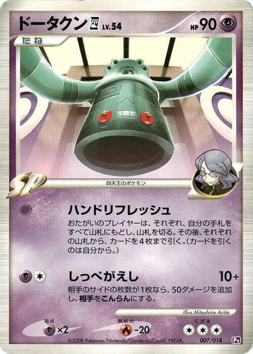 Bronzong E4 007/018 card from Infernape vs Gallade SP Deck Kit (Gallade)