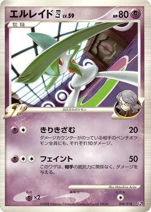 Gallade E4 008/018 card from Infernape vs Gallade SP Deck Kit (Gallade)