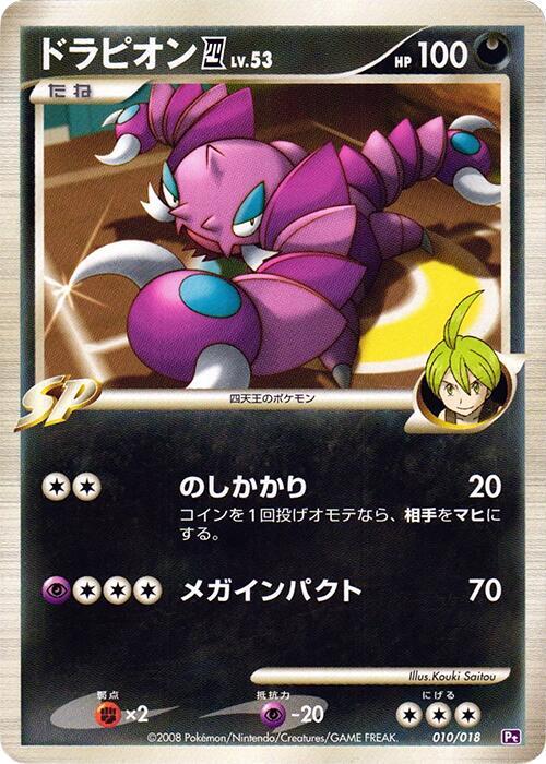 Drapion E4 010/018 card from Infernape vs Gallade SP Deck Kit (Gallade)