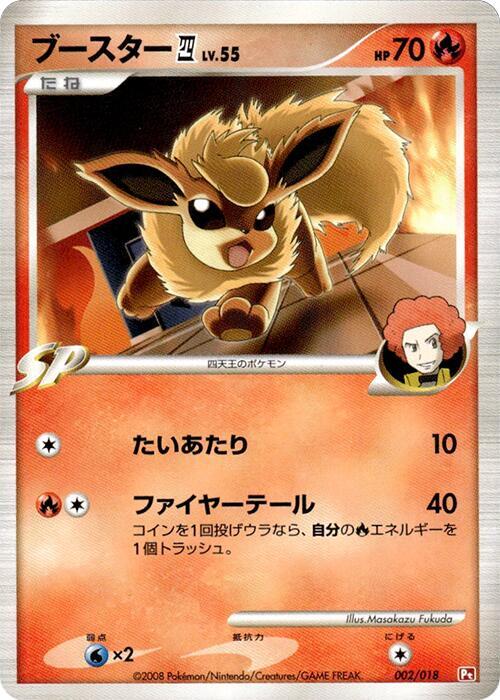 Flareon E4 002/018 card from Infernape vs Gallade SP Deck Kit (Infernape)