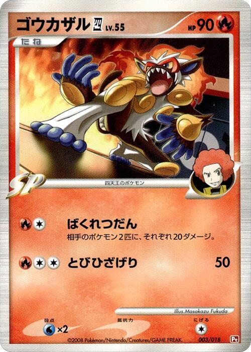 Infernape E4 003/018 card from Infernape vs Gallade SP Deck Kit (Infernape)