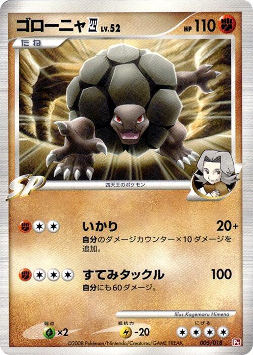Golem E4 005/018 card from Infernape vs Gallade SP Deck Kit (Infernape)