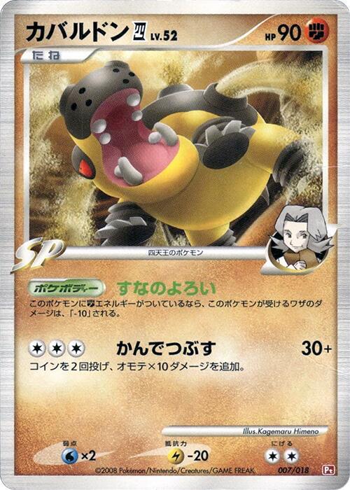 Hippowdon E4 007/018 card from Infernape vs Gallade SP Deck Kit (Infernape)