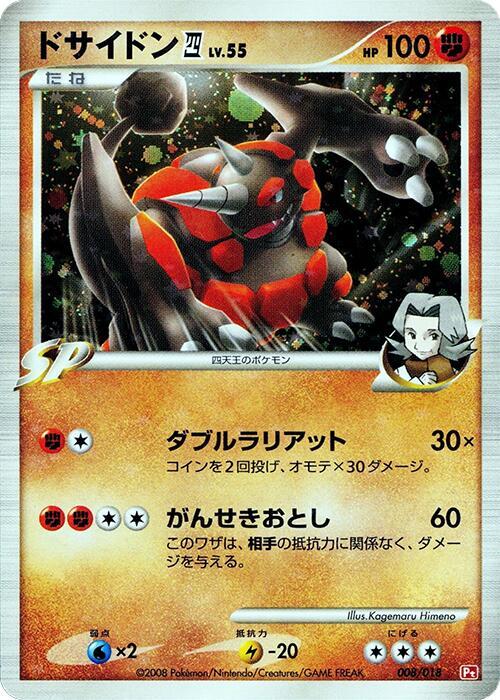 Rhyperior E4 008/018 card from Infernape vs Gallade SP Deck Kit (Infernape)