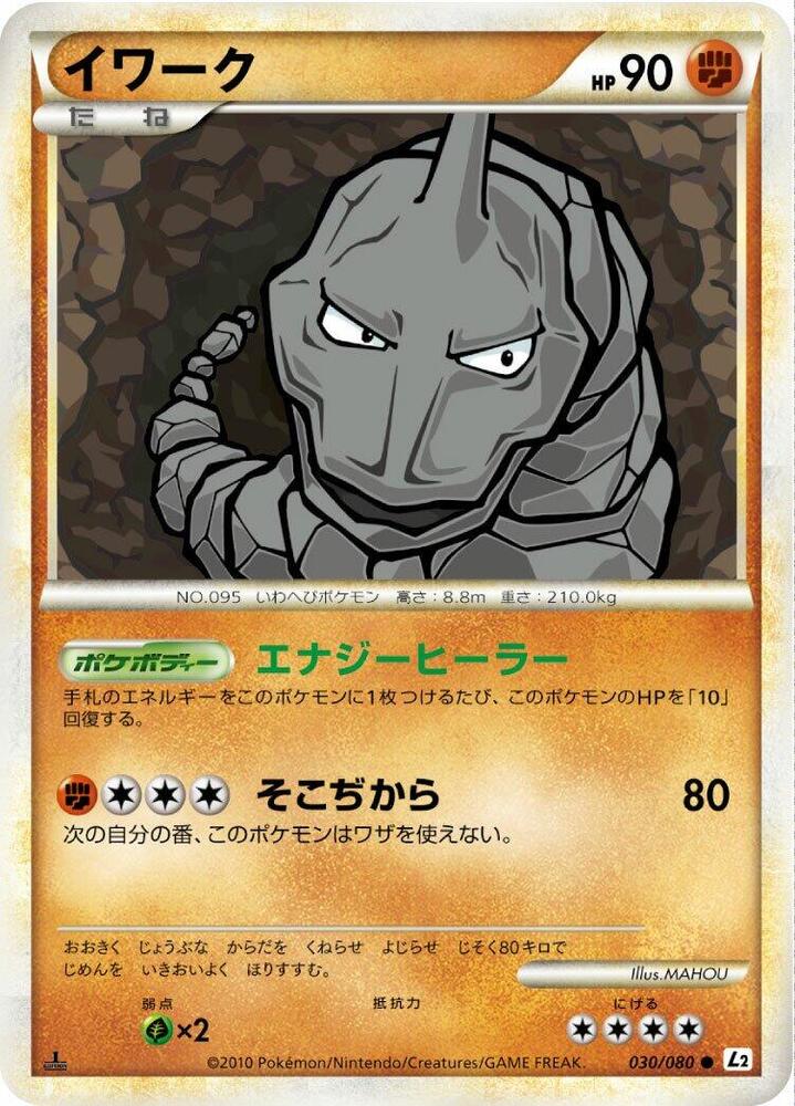 Onix 030/080 card from L2: Revival Legends