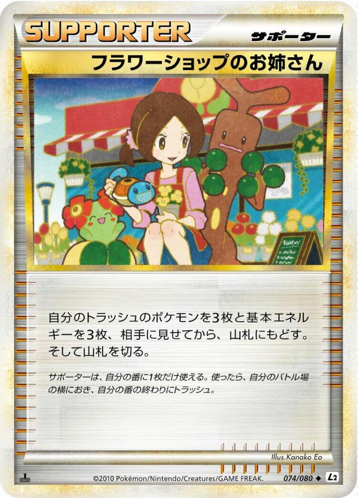 Flower Shop Lady 074/080 card from L2: Revival Legends