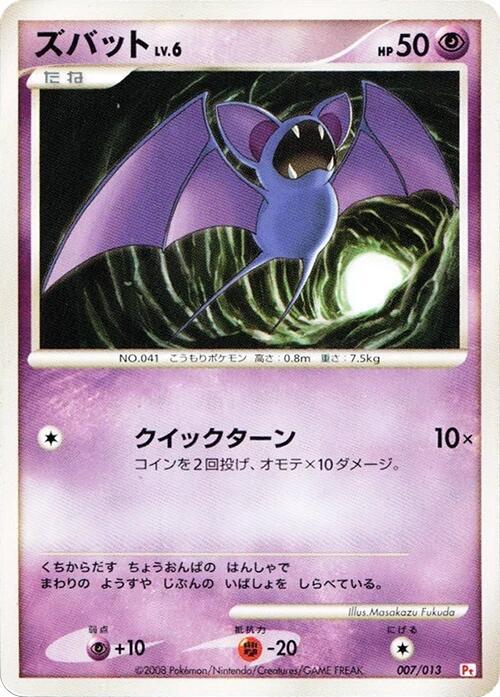 Zubat 007/013 card from DPt Gift Box (Chimchar)
