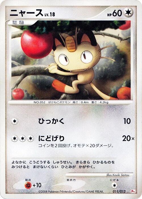 Meowth 011/013 card from DPt Gift Box (Chimchar)