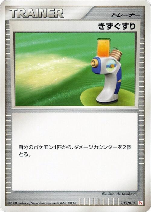 Potion 012/013 card from DPt Gift Box (Chimchar)