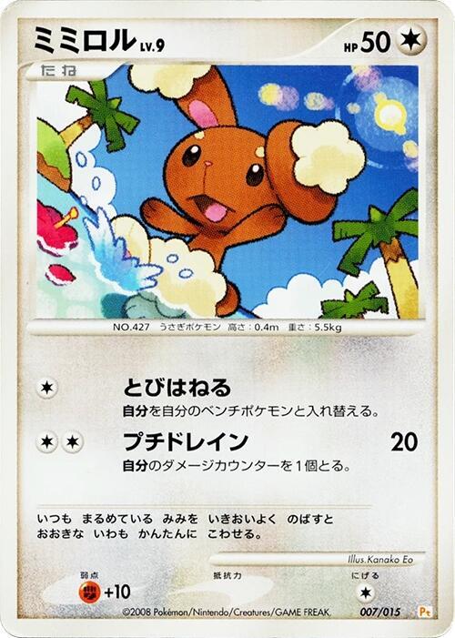 Buneary 007/015 card from DPt Gift Box (Pikachu)