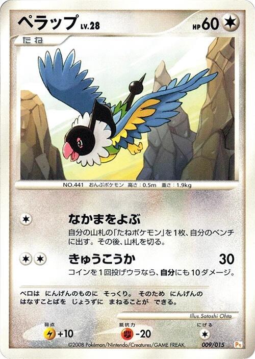Chatot 009/015 card from DPt Gift Box (Pikachu)