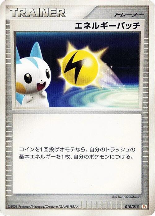 Energy Pickup 010/015 card from DPt Gift Box (Pikachu)