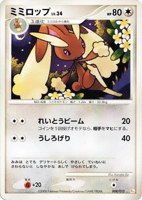 Lopunny 008/015 card from DPt Gift Box (Pikachu)