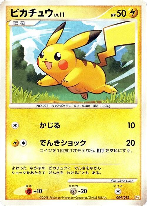 Pikachu 004/015 card from DPt Gift Box (Pikachu)