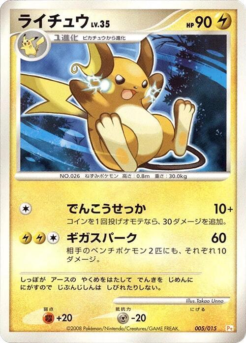 Raichu 005/015 card from DPt Gift Box (Pikachu)