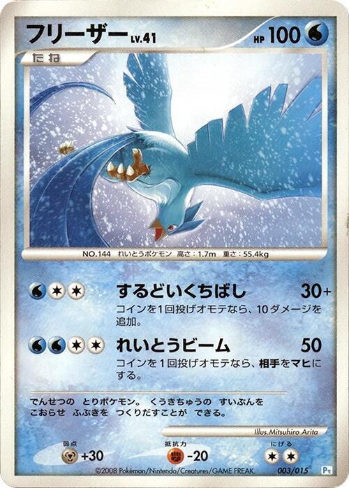 Articuno 003/015 card from DPt Gift Box (Piplup)