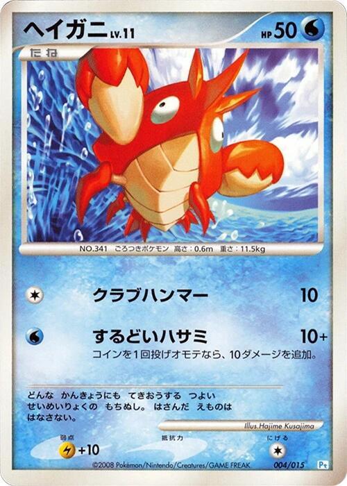 Corphish 004/015 card from DPt Gift Box (Piplup)