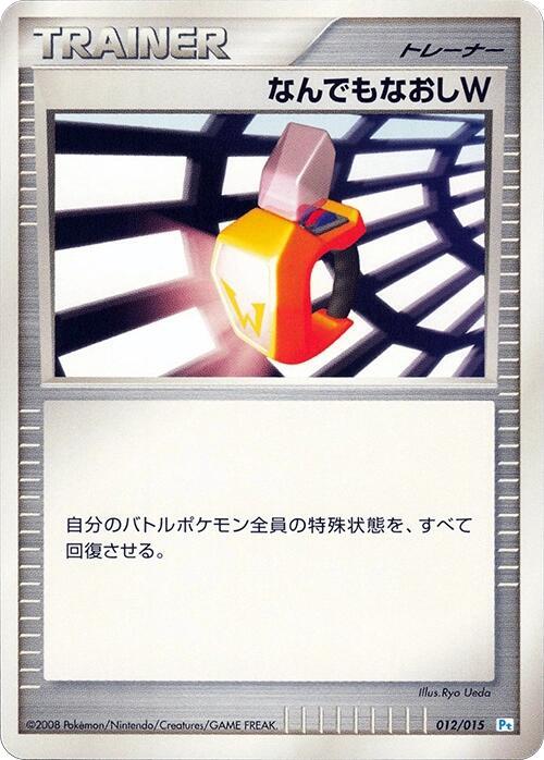 Double Full Heal 012/015 card from DPt Gift Box (Piplup)