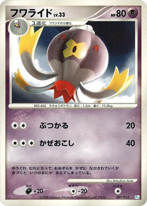 Drifblim 007/015 card from DPt Gift Box (Piplup)