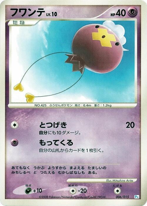 Drifloon 006/015 card from DPt Gift Box (Piplup)