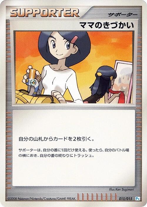 Mom's Kindness 015/015 card from DPt Gift Box (Piplup)