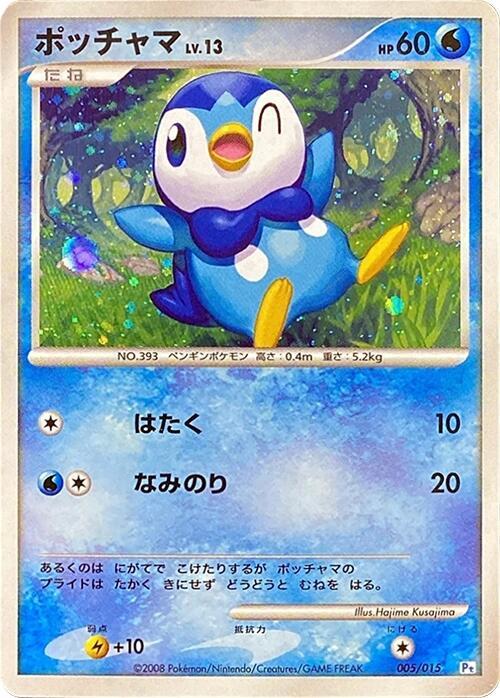 Piplup 005/015 card from DPt Gift Box (Piplup)