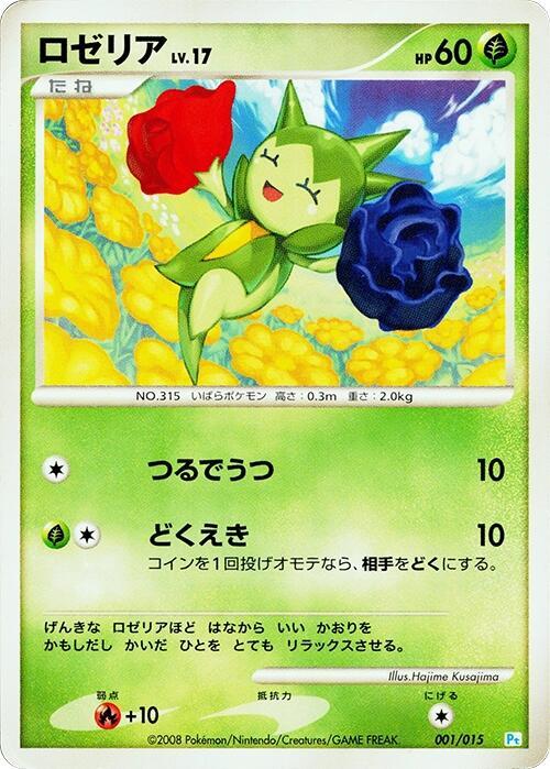 Roselia 001/015 card from DPt Gift Box (Piplup)