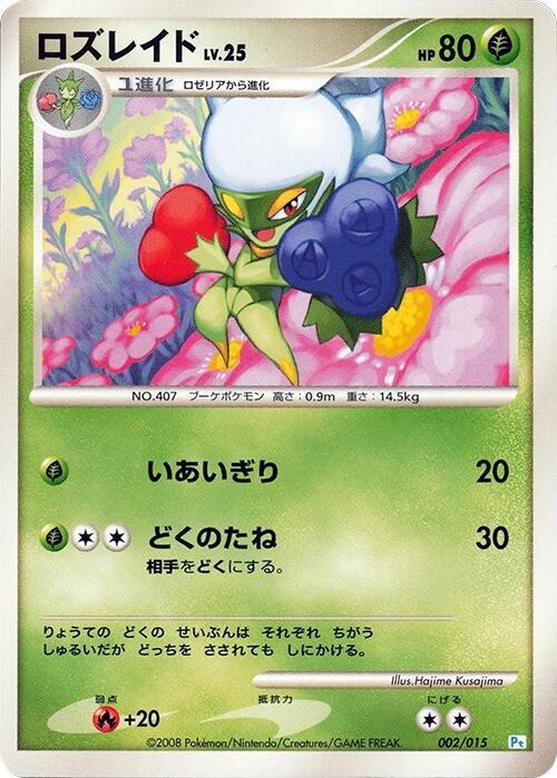 Roserade 002/015 card from DPt Gift Box (Piplup)
