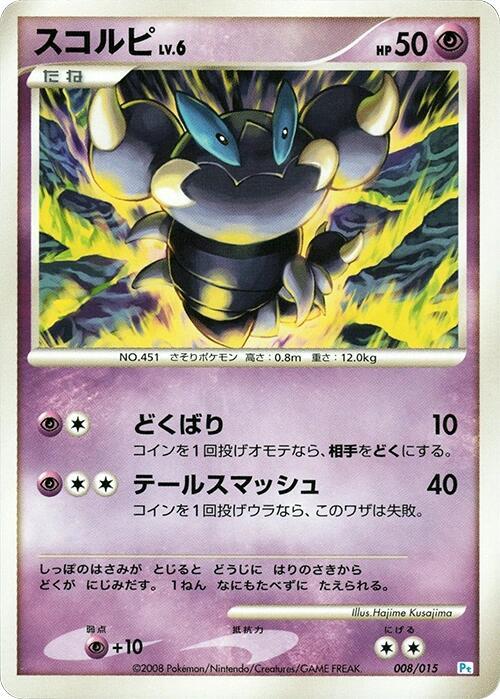 Skorupi 008/015 card from DPt Gift Box (Piplup)