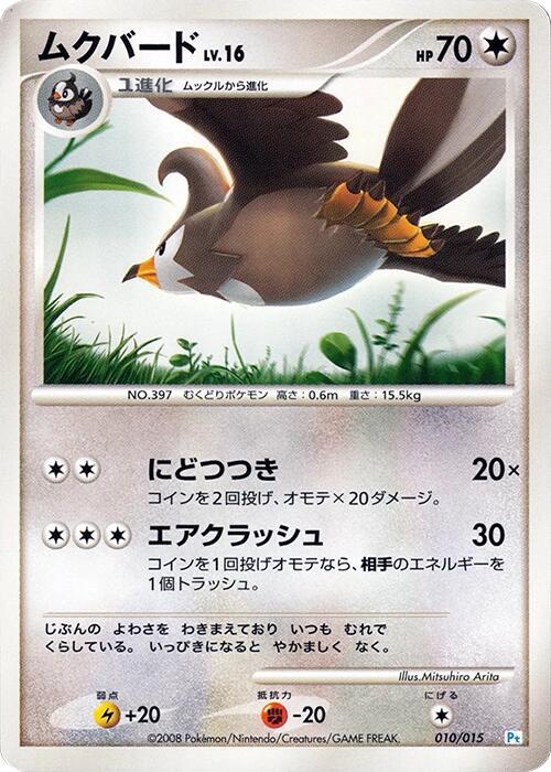 Staravia 010/015 card from DPt Gift Box (Piplup)
