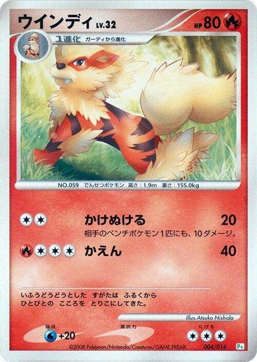 Arcanine 004/014 card from DPt Gift Box (Turtwig)
