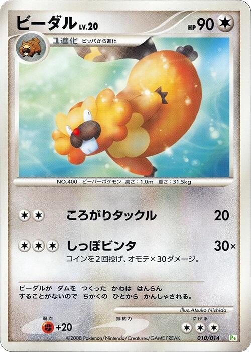 Bibarel 010/014 card from DPt Gift Box (Turtwig)