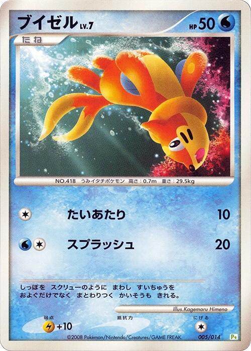 Buizel 005/014 card from DPt Gift Box (Turtwig)