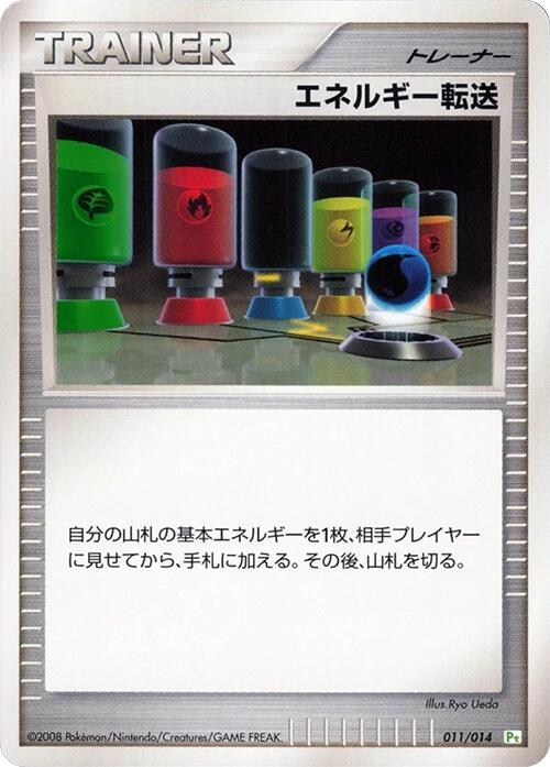 Energy Search 011/014 card from DPt Gift Box (Turtwig)