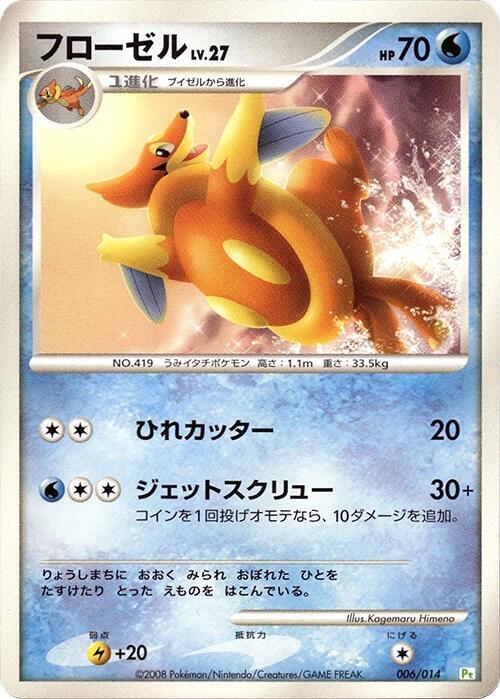 Floatzel 006/014 card from DPt Gift Box (Turtwig)
