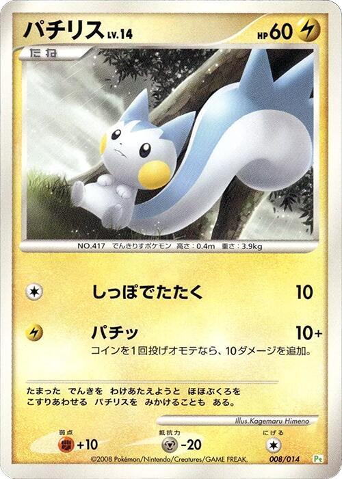 Pachirisu 008/014 card from DPt Gift Box (Turtwig)