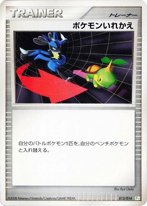 Switch 013/014 card from DPt Gift Box (Turtwig)
