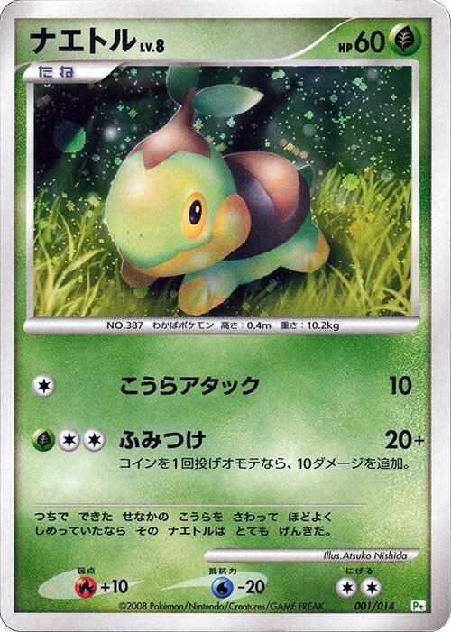 Turtwig 001/014 card from DPt Gift Box (Turtwig)